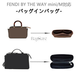 バッグインバッグ FENDI BY THE WAY対応 フェンディ バイザウェイ ミニ/ミディアム用 フェルト素材 自立 軽い インナーバッグ レディース ツールボックス 仕切り 大容量 収納バッグ カスタマイズ バッグ 内部 底 汚れ防止 BagCare
