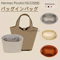 【50%OFF♪楽天スーパーSALE限定】バッグインバッグ エルメス ピコタン専用 高級ナイロン素材 おしゃれ …