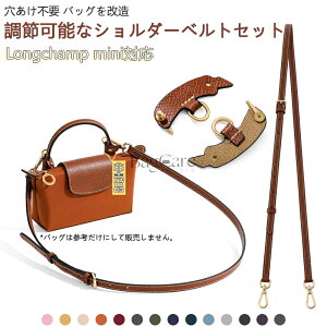 �_4/4��8������I���|�C���g5�{�^�u�p�[�c�ƃV�����_�[�x���g�v�Z�b�g �{�v Longchamp mini�Ή� �����V�����|�[�`�p �V�����_�[�X�g���b�v ���߉\ �o�b�O�p �΂߂��� �o�b�O�X�g���b�v �t����