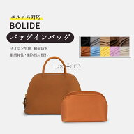 バッグインバッグ エルメス対応 Bolide mini/25/27/31対応 ナイロン生地 防水 ファスナー付き 大容量 自…