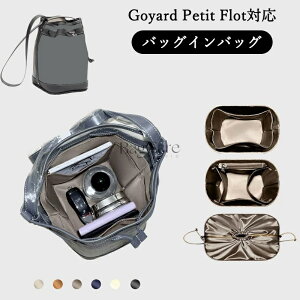 �����V���N �o�b�O�C���o�b�O �S���[�� Goyard Petit Flot�Ή� ���� �y�� �C���i�[�o�b�O �|�[�` ���f�B�[�X �������� �t�@�X�i�[ �d�؂� �o�b�O�̒� ���� ���� �ʋ� ������� ��̓� �o�b�O ���� 