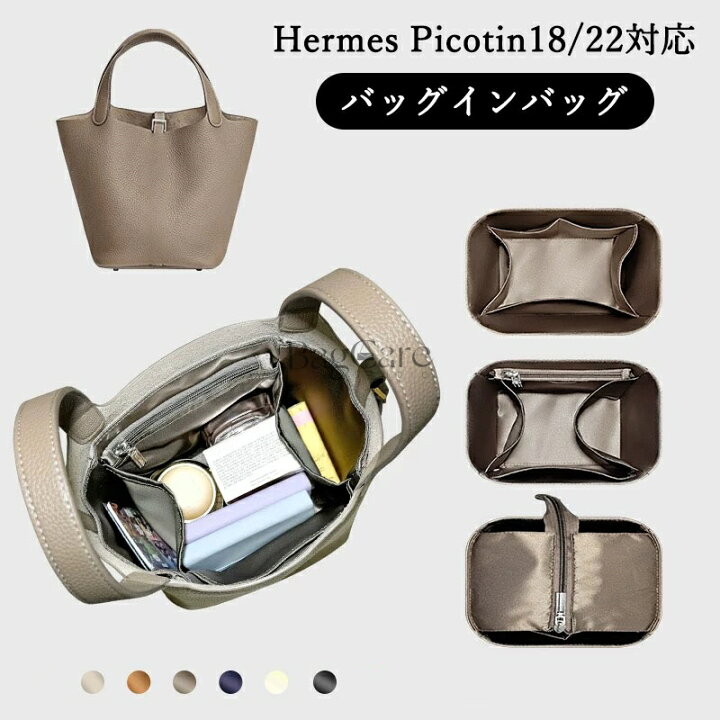 楽天市場】高級シルク バッグインバッグ エルメス Hermes Picotin18/22 