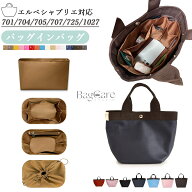 【P10倍★楽天スーパーSALE限定】エルベシャプリエ対応 バッグインバッグ Herve Chapelier 701/704/705/7…