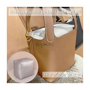 �o�b�O�N�b�V���� �ۊǗp �܂��� ���V�F�C�p�[ �C���T�[�g Hermes Picotin/Birkin/Lindy/Kelly/Bolide/Evelyne/Herbag/Constance/Halzan/In The Loop/Garden Party/2424�p ���� �y�� �C���i�[�o�b�O �|���G�X�e���g BagCare