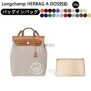 �o�b�O�C���o�b�O Longchamp HERBAG A DOS�Ή� �C���i�[�o�b�O �A�Z�e�[�g�V���N �y�� ���� �d�؂� ���[ �o�b�O�̒� ���� ���� �ʋ� ���s�o�b�O �h�� ����\ �J�X�^�}�C�Y �o�b�O ���� �� ����h