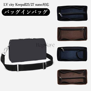 �o�b�O�C���o�b�O LV city Keepall25/27 nano�Ή� �t�F���g�f�� ���� �y�� �C���i�[�o�b�O ���f�B�[�X �c�[���{�b�N�X �d�؂� ��e�� ���[�o�b�O �J�X�^�}�C�Y �o�b�O ���� �� ����h�~ BagCare