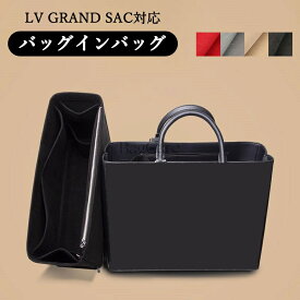 バッグインバッグ LV GRAND SAC対応 グランサック トートバッグ用 スエード調 Louis Vuitton対応 インナーバッグ ファスナー付き 軽量 自立 小さめ 大きめ バッグの中 整理 整頓 通勤 旅行バッグ バッグ 内部 底 汚れ防止 BagCare
