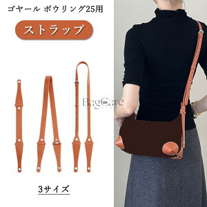 Goyard Bowling25�p �S���[�� �{�E�����O25�g�C���^���[ �X�g���b�v �n���h�� �n���h�o�b�O�p �L�Y�Ȃ��ŉ��� �������U�[ ���t���ȒP �o�b�O�t���i 3�T�C�Y �J�X�^�}�C�Y BagCare
