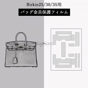 �o�b�O����ی�t�B���� �o�[�L�� Birkin25/30/35�p ���� �ی�V�[�� ��e�J�o�[ �X�e�b�J�[ ���� ���h�~ �N���A �o�b�O�������p�i �o�b�O�A�N�Z�T���[ �o�b�O�ی� �i�ی�t�B����2�����jBagCar