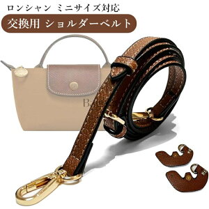 �����V���� �~�j�Ή� ���U�[�V�����_�[�X�g���b�v Longchamp�p �����V�����|�[�`�p �����p ���߉\ �o�b�O�p �΂߂��� �o�b�O�X�g���b�v �t���ւ� �V�����_�[�o�b�O�ɉ��� BagCare