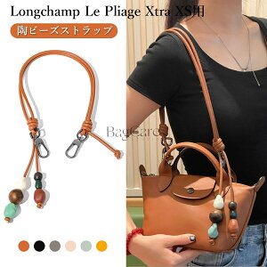 ���r�[�Y�X�g���b�v Longchamp Le Pliage Xtra XS�p �����p �X�g���b�v �n���h�� �P�i �����o�b�O�p �΂߂��� �o�b�O�X�g���b�v �t���ւ� ���E �P�i �����p �V�����_�[ �x���g ���߉\ BagCare