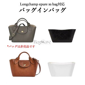 �o�b�O�C���o�b�O �����V�����p �f���|�����f�� ���� �y�� Longchamp epure xs bag�Ή� �C���i�[�o�b�O �|�[�` ���f�B�[�X �������� �t�@�X�i�[ �d�؂� �o�b�O�̒� ���� ���� �ʋ� ������� ��̓� 