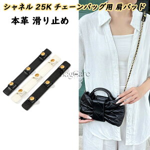 �{�v ���p�b�h �V�����_�[�x���g����~�� �V���l�� 25K �`�F���o�b�O�p Chanel25K�p �����x���g �Б��p ���p�b�h �{�v �V�����_�[�p�b�h �g�[�g�o�b�O�p Chanel�p �����ăp�b�h �p�b�h ���U�[ BagCa