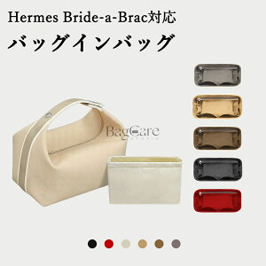 �o�b�O�C���o�b�O Hermes Bride-a-Brac�Ή� �i�C���� �y�� ���� �u���b�h�A�u���b�N�p �C���i�[�o�b�O �`���b�N�t�� ������ �傫�� �o�b�O�̒� ���� ���� �ʋ� ���s�o�b�O �h�� ����\ �o�b�O ��