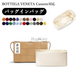 �o�b�O�C���o�b�O �{�b�e�K ���F�l�^/BOTTEGA VENETA Cassette�Ή� �A�Z�e�[�g�V���N �C���i�[�o�b�O �y�� ���� �d�؂� ���[ �o�b�O�̒� ���� ���� �ʋ� ���s�o�b�O �h�� ����\ �o�b�O ���� �� ��