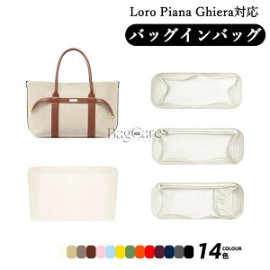 �S14�F �o�b�O�C���o�b�O Loro Piana Ghiera�Ή� �C���i�[�o�b�O �����i�C�����f�� �y�� ���� �d�؂� ���[ �o�b�O�̒� ���� ���� �ʋ� �h�� �o�b�O ���� �� ����h�~ BagCare