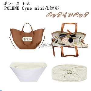 �o�b�O�C���o�b�O �|���[�k �V����p POLENE Cyme mini/L�Ή� �f���|�����f�� �g�[�g�o�b�O�p �C���i�[�o�b�O ���� �h�� �y�� �d�؂� �В��� ���f�B�[�X �������� �o�b�O�̒� ���� ���� �ʋ� ����