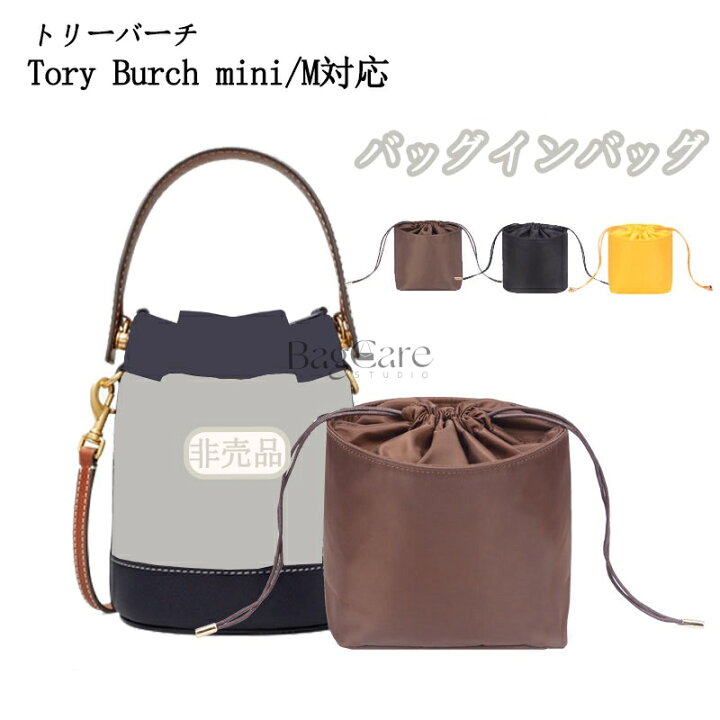 楽天市場】バッグインバッグ 巾着型 トリーバーチ専用 Tory Burch mini 
