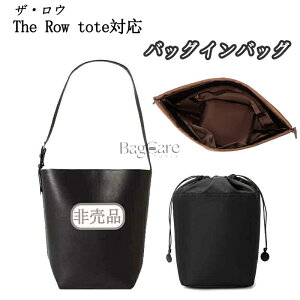 �_�|�C���g5�{��20����8������`�^�o�b�O�C���o�b�O �В��^ �U�E���E�Ή� The Row tote�Ή� �В��� �i�C�����f�� �g�[�g�o�b�O�Ή� �C���i�[�o�b�O ������ �傫�� �y�� ���� ��e�� �o�b�O�̒� 
