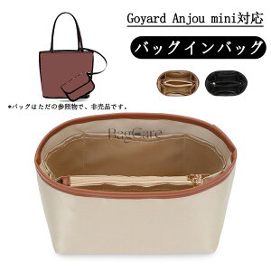 �o�b�O�C���o�b�O Goyard Anjou mini�Ή� �T�e���f�� �_�炩�� �y�� ���� �d�؂� ��e�� �C���i�[�o�b�O ���[�o�b�O �������� �o�b�O�̒� ���� ���� �ʋ� ���s�o�b�O �}���`�|�P�b�g ������� �t
