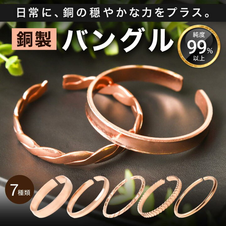 楽天市場】高純度銅 バングル ブレスレット メンズ レディース 銅線 