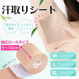 脇汗パッド 脇汗シート 大判 ロールタイプ 消臭 汗ジミ防止 メンズ レディース 直貼り×目立たない