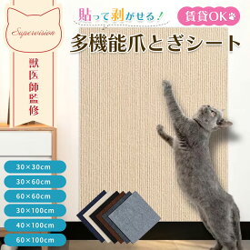 猫 爪とぎシート 貼って剥がせる ねこ 爪研ぎ 防止シート カーペット ソファ 保護 賃貸 階段 壁 ベッド 床 畳 ドア 家具 壁紙 柱 傷防止 ストレス解消 貼付け カット可能