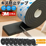 キズ防止テープ EVA 傷防止テープ カット可 幅10cm 長200cm 厚さ4mm 家具 傷防止 保護パッド キズ防止 騒…