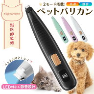 獣医師監修 ペット バリカン 犬 猫 高速＆静音モード切替 LEDライト搭載 R型刃 肌に優しい ペット用バリ…