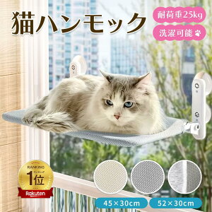ねこ 猫 ハンモック 耐荷重25kg 窓 ベッド キャット 吸盤 夏用 冬 春 ペット 猫用 窓用 窓掛け 組み立て簡単