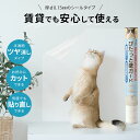 猫 壁紙保護シート はがせる フィルム 8サイズ選べる 半透明 さらさら 目立たない 撥水加工 爪とぎ防止 壁保護 賃貸 …