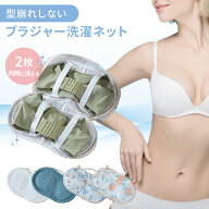 洗濯ネット ブラジャー 大きめ 【最新三重保護設計】 ブラ専用 洗濯ネット ドラム式対応 乾燥機OK 型崩れ…