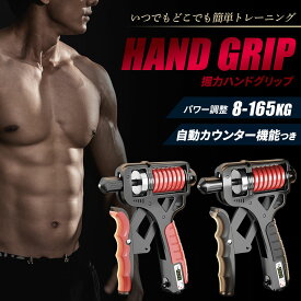 握力計 ハンドグリップ 自動カウンター付き｜負荷調整 30～60kg 握力トレーニング 器具 筋トレ 握力強化 指・前腕トレーニング 自宅トレーニング 丈夫 耐久性