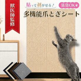 猫 爪とぎ 防止 シート 爪とぎ防止 爪とぎシート 貼って剥がせる ねこ 爪研ぎ 防止シート カーペット ソファ 保護 賃貸 階段 壁 ベッド 床 猫爪研ぎシート畳 ドア 家具 壁紙 柱 傷防止 ストレス解消 貼付け カット可能