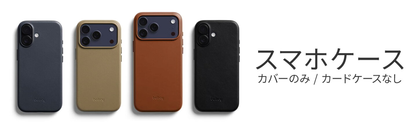 楽天市場 | BELLROY FLAGSHIP - iPhone 17 対応商品