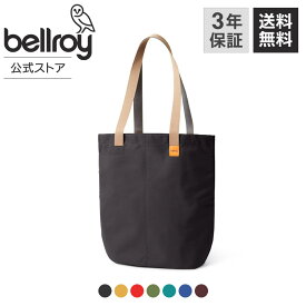 【ベルロイ 公式】 送料無料 メーカー3年保証 City Tote シティ トート フラットに 折りたたみ 可能 ワインボトル6本 収納可能 エコバッグ お買い物 ショッピング バッグ エコ シンプル 再生 ペットボトル 素材 軽量 コンパクト 大容量 カジュアル 男性 女性