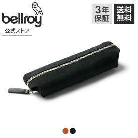 [bellroy ベルロイ 公式ストア] ペンケース 筆箱 ふでばこ マルチポーチ ペン入れ 大開口 広い 開口 開けやすい メンズ レディース コンパクト ミニマル ミニマリスト ビジネス カジュアル オフィス 旅行 出張 日常使い 進学就職祝い ギフト プレゼント Pencil Case