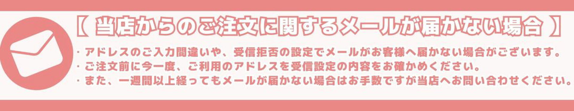 当店からのメールが届かない場合