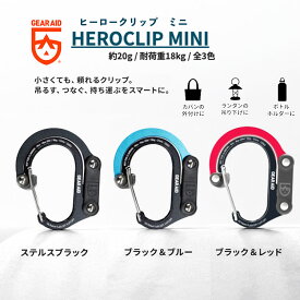 ヒーロークリップ ミニ ギアエイド ステルスブラック ブラック＆ブルー ブラック＆レッド GEARAID HEROCLIP MINI カラビナ S字フック 回転フック