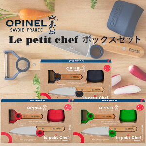 �I�s�l�� OPINEL �L�b�Y � �s�[���[ �t�B���K�[�K�[�h Le�Epetit�EChef �{�b�N�X�Z�b�g ���E�v�`�E�V�F�t �L�b�Y�i�C�t ���ǂ�� �v���e�N�g�t�B���K�[ �w�K�[�h ��ނ� �q���p�������