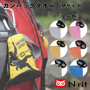 N-rit エヌリット カンパックタオル Mサイズ N・rit Nリット 吸水速乾タオル 吸水 速乾 ウルトラマイクロファイバー コンパクト コンパクトタオル 登山 アウトドア 雨の日
