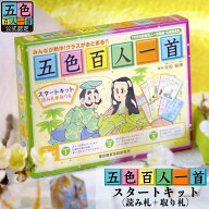 五色百人一首 スタートキット 読み札 取り札 指導の手引書付き 百人一首 五色百人一首大会公式認定札 5色…