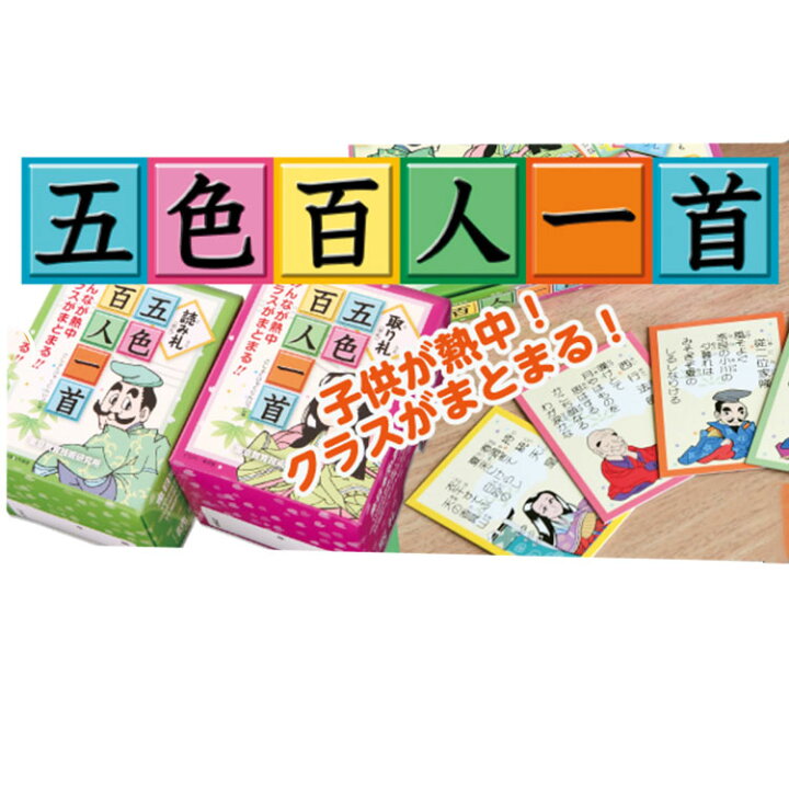 楽天市場】五色百人一首 スタートキット 読み札 取り札 指導の手引書 