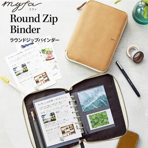 myfa ラウンドジップバインダー 全2色 ミニ6穴 キャラメルブラウン チャコールブラック リヒトラブ ミファ ラウンドジップ ラウンドファスナー バインダー 推し活 ライフログ 推し活手帳 ジ