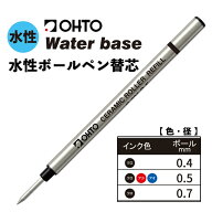 OHTO オート 水性ボールペン 替芯 黒 赤 青 0.4mm 0.5mm 0.7mm C-300 セラミックローラーボールペン ロー…
