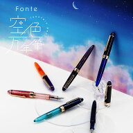 Fonte 空色万年筆 本体 曙 夏宵 花火 天の川 夕暮れ 凍星 日本出版販売 F字 M字 細字 太字 四季 空 万年…