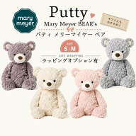 Mary Meyer(メリーマイヤー) ぬいぐるみ パティ S M クリームベア グレーベア ブラッシュベア シャドーベ…