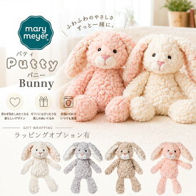 Mary Meyer(メリーマイヤー) ぬいぐるみ パティ バニー メリーマイヤー うさぎ ウサギ 兎 ぬいぐるみ ファーストトイ 赤ちゃん ベビー 洗濯可 出産祝い ベビーギフト プレゼント