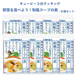 �L���[�s�[ 3���N�b�L���O ��؂����ׂ悤! �a���X�[�v�̑f 8�܃Z�b�g �a���X�[�v �X�[�v�̑f