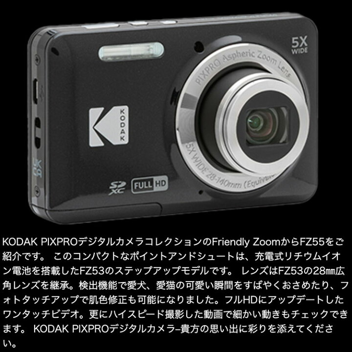 楽天市場】KODAK(コダック) FZ55 BK デジタルカメラ PIXPRO Friendly  